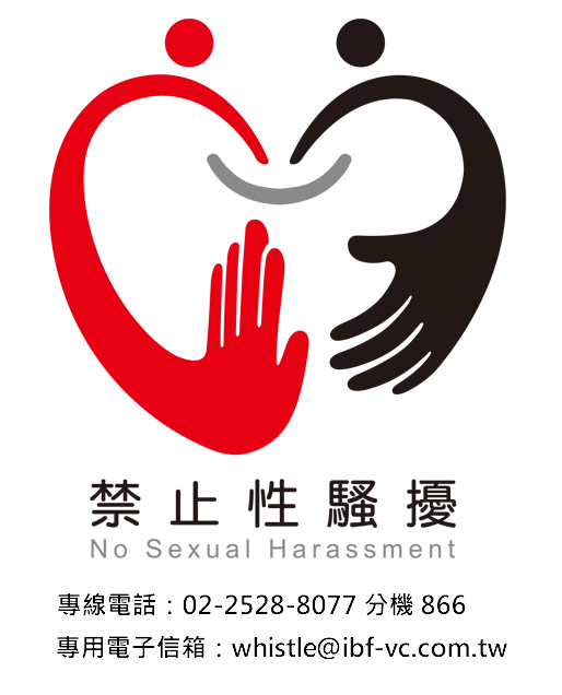 性騷擾防治